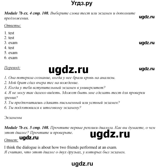 ГДЗ (Решебник к учебнику 2023) по английскому языку 8 класс (spotlight) Ваулина Ю.Е. / страница / 108(продолжение 3)