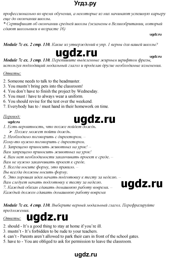 ГДЗ (Решебник к учебнику 2023) по английскому языку 8 класс (spotlight) Ваулина Ю.Е. / страница / 110(продолжение 2)
