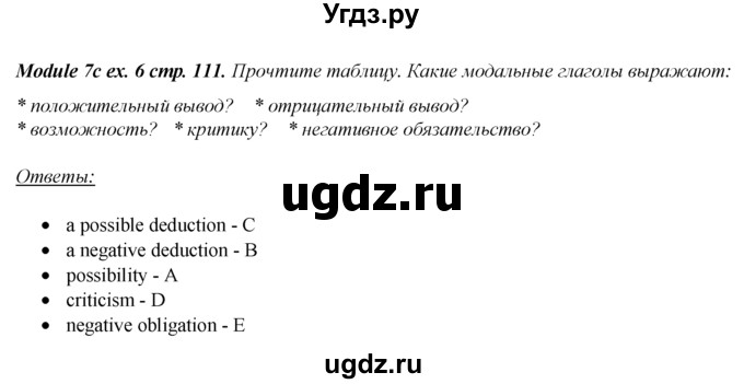 ГДЗ (Решебник к учебнику 2023) по английскому языку 8 класс (spotlight) Е. Ваулина / страница / 111