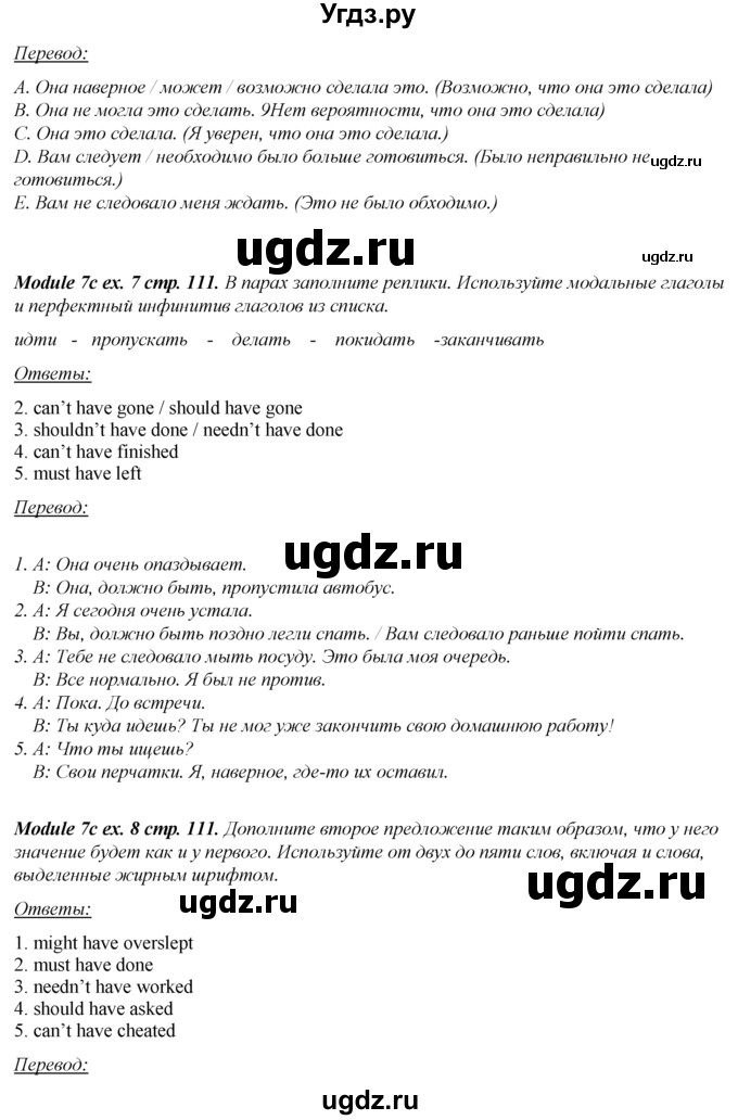 ГДЗ (Решебник к учебнику 2023) по английскому языку 8 класс (spotlight) Ваулина Ю.Е. / страница / 111(продолжение 2)