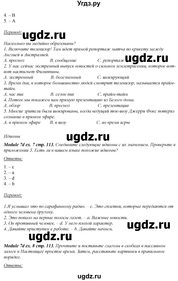 ГДЗ (Решебник к учебнику 2023) по английскому языку 8 класс (spotlight) Ваулина Ю.Е. / страница / 113(продолжение 2)