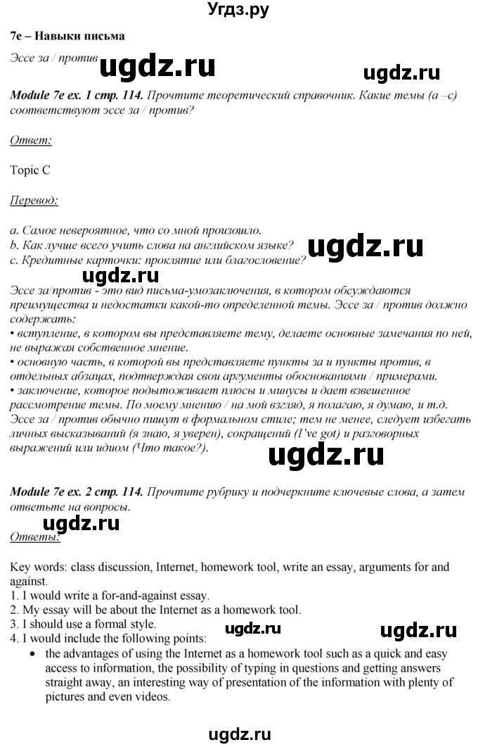 ГДЗ (Решебник к учебнику 2023) по английскому языку 8 класс (spotlight) Е. Ваулина / страница / 114