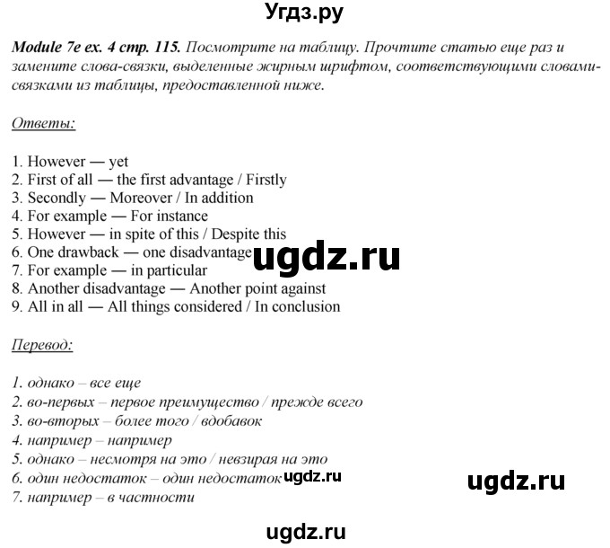 ГДЗ (Решебник к учебнику 2023) по английскому языку 8 класс (spotlight) Ваулина Ю.Е. / страница / 115