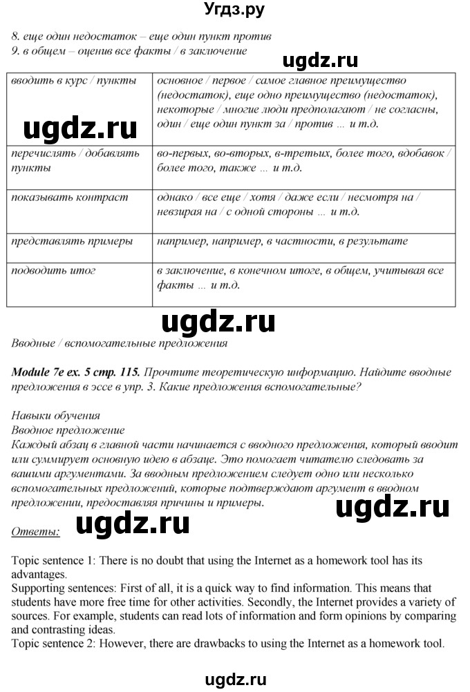 ГДЗ (Решебник к учебнику 2023) по английскому языку 8 класс (spotlight) Е. Ваулина / страница / 115(продолжение 2)
