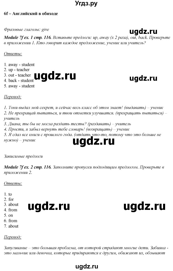ГДЗ (Решебник к учебнику 2023) по английскому языку 8 класс (spotlight) Е. Ваулина / страница / 116