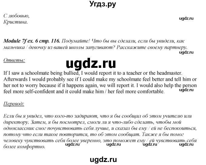 ГДЗ (Решебник к учебнику 2023) по английскому языку 8 класс (spotlight) Е. Ваулина / страница / 116(продолжение 5)