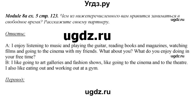 ГДЗ (Решебник к учебнику 2023) по английскому языку 8 класс (spotlight) Ваулина Ю.Е. / страница / 123
