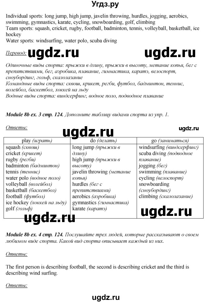 ГДЗ (Решебник к учебнику 2023) по английскому языку 8 класс (spotlight) Ваулина Ю.Е. / страница / 124(продолжение 2)