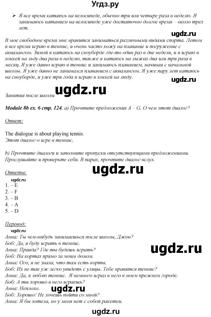 ГДЗ (Решебник к учебнику 2023) по английскому языку 8 класс (spotlight) Ваулина Ю.Е. / страница / 124(продолжение 4)