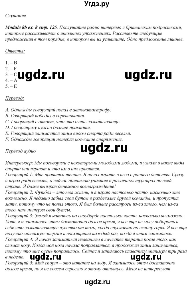 ГДЗ (Решебник к учебнику 2023) по английскому языку 8 класс (spotlight) Е. Ваулина / страница / 125(продолжение 3)