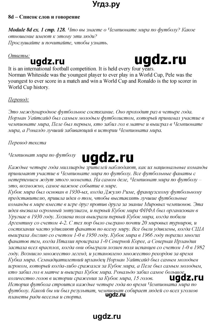 ГДЗ (Решебник к учебнику 2023) по английскому языку 8 класс (spotlight) Е. Ваулина / страница / 128