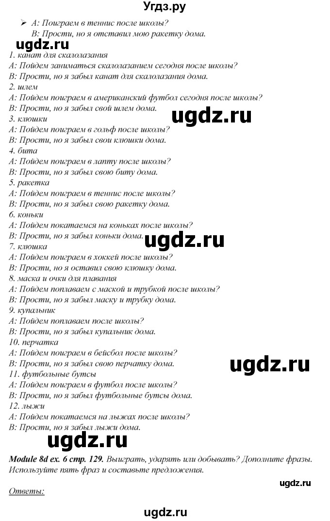 ГДЗ (Решебник к учебнику 2023) по английскому языку 8 класс (spotlight) Ваулина Ю.Е. / страница / 129(продолжение 2)