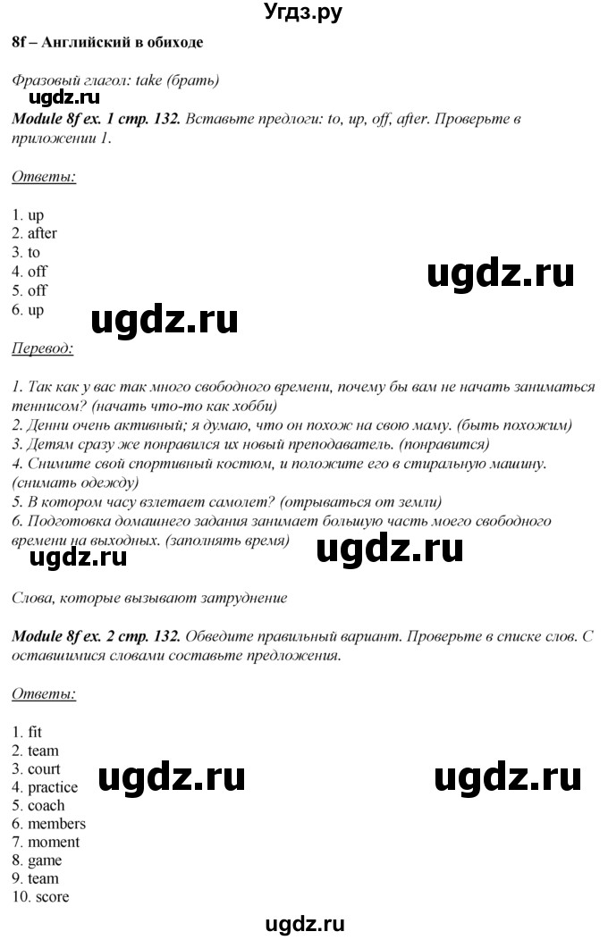ГДЗ (Решебник к учебнику 2023) по английскому языку 8 класс (spotlight) Ваулина Ю.Е. / страница / 132