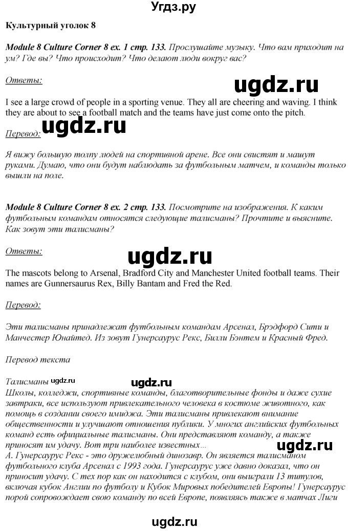 ГДЗ (Решебник к учебнику 2023) по английскому языку 8 класс (spotlight) Ваулина Ю.Е. / страница / 133
