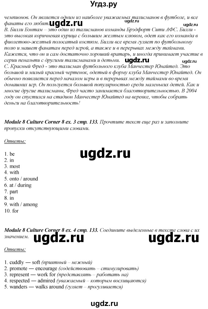 ГДЗ (Решебник к учебнику 2023) по английскому языку 8 класс (spotlight) Ваулина Ю.Е. / страница / 133(продолжение 2)