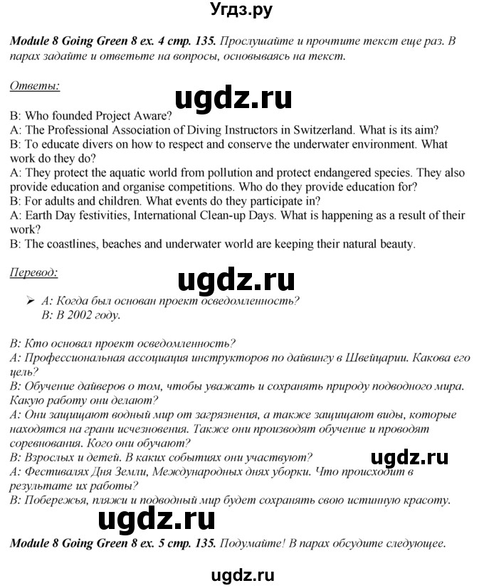 ГДЗ (Решебник к учебнику 2023) по английскому языку 8 класс (spotlight) Ваулина Ю.Е. / страница / 135