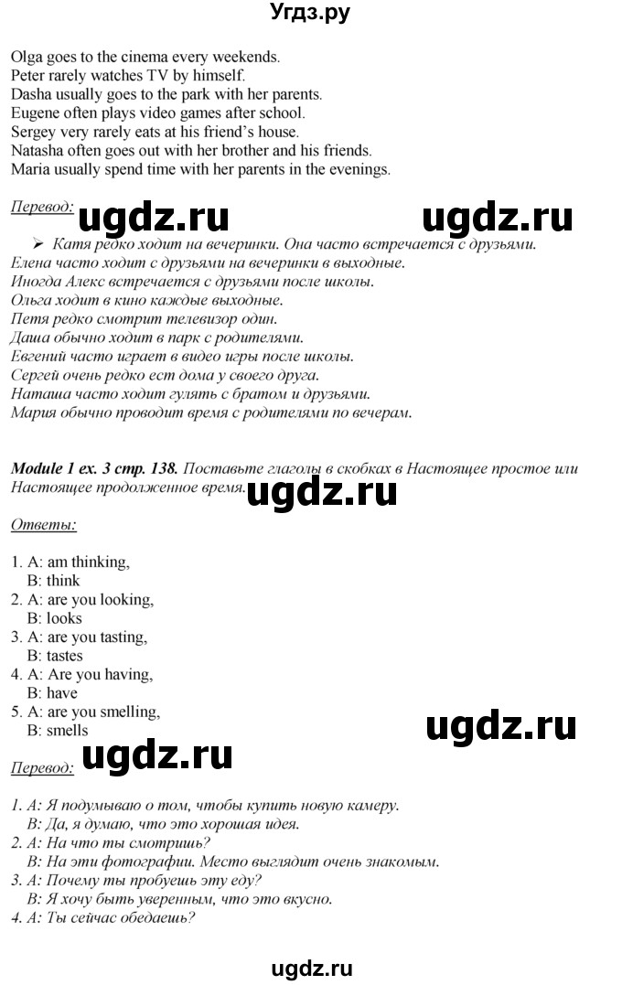 ГДЗ (Решебник к учебнику 2023) по английскому языку 8 класс (spotlight) Ваулина Ю.Е. / страница / 138(продолжение 2)