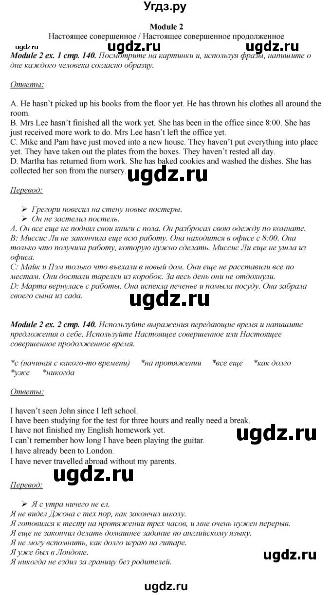 ГДЗ (Решебник к учебнику 2023) по английскому языку 8 класс (spotlight) Ваулина Ю.Е. / страница / 140
