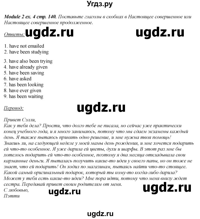 ГДЗ (Решебник к учебнику 2023) по английскому языку 8 класс (spotlight) Ваулина Ю.Е. / страница / 140(продолжение 3)