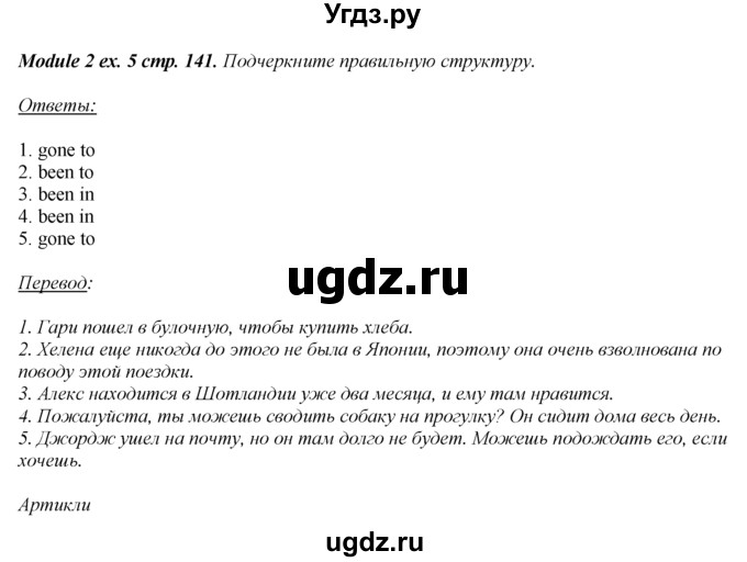 ГДЗ (Решебник к учебнику 2023) по английскому языку 8 класс (spotlight) Ваулина Ю.Е. / страница / 141