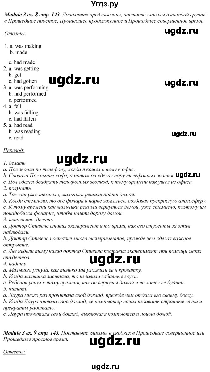 ГДЗ (Решебник к учебнику 2023) по английскому языку 8 класс (spotlight) Ваулина Ю.Е. / страница / 143
