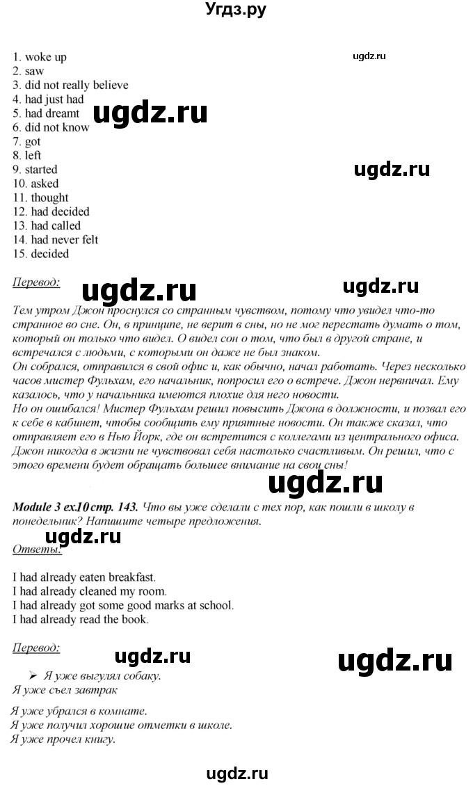 ГДЗ (Решебник к учебнику 2023) по английскому языку 8 класс (spotlight) Ваулина Ю.Е. / страница / 143(продолжение 2)