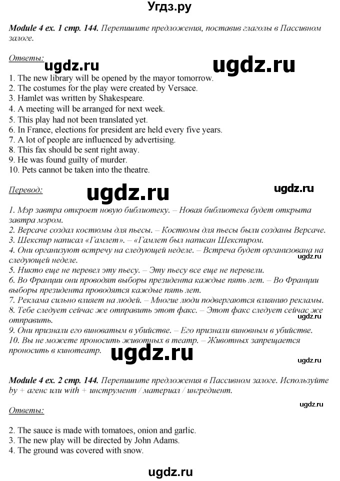 ГДЗ (Решебник к учебнику 2023) по английскому языку 8 класс (spotlight) Ваулина Ю.Е. / страница / 144