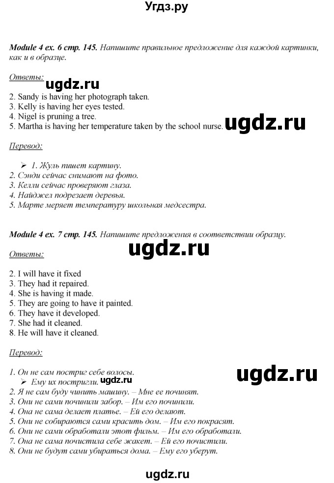 ГДЗ (Решебник к учебнику 2023) по английскому языку 8 класс (spotlight) Ваулина Ю.Е. / страница / 145