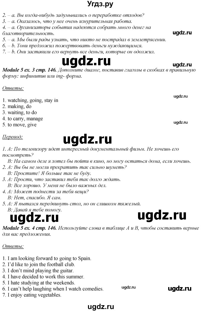 ГДЗ (Решебник к учебнику 2023) по английскому языку 8 класс (spotlight) Ваулина Ю.Е. / страница / 146(продолжение 2)