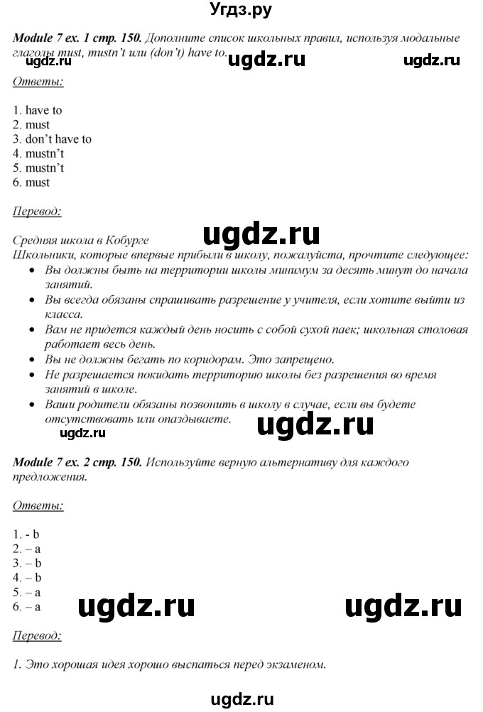 ГДЗ (Решебник к учебнику 2023) по английскому языку 8 класс (spotlight) Ваулина Ю.Е. / страница / 150