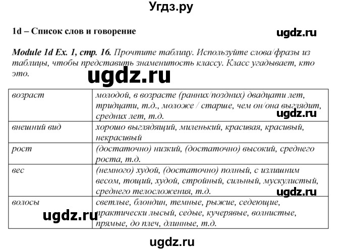 ГДЗ (Решебник к учебнику 2023) по английскому языку 8 класс (spotlight) Е. Ваулина / страница / 16