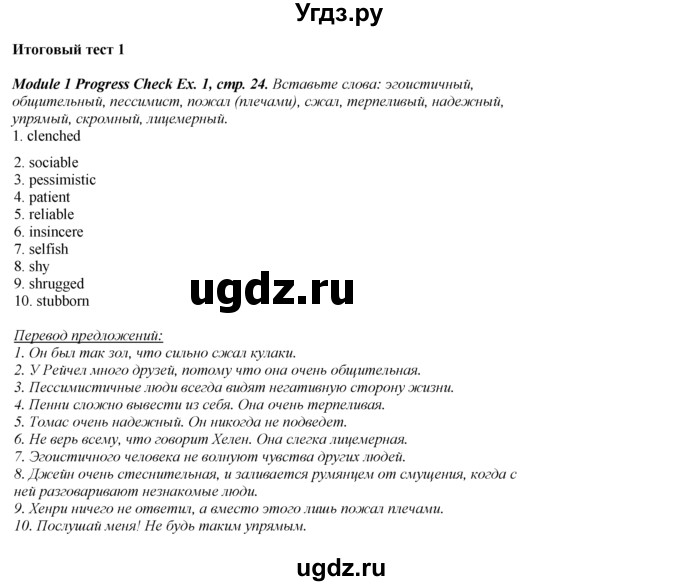 ГДЗ (Решебник к учебнику 2023) по английскому языку 8 класс (spotlight) Е. Ваулина / страница / 24