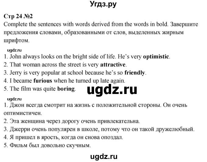 ГДЗ (Решебник к учебнику 2023) по английскому языку 8 класс (spotlight) Е. Ваулина / страница / 24(продолжение 2)