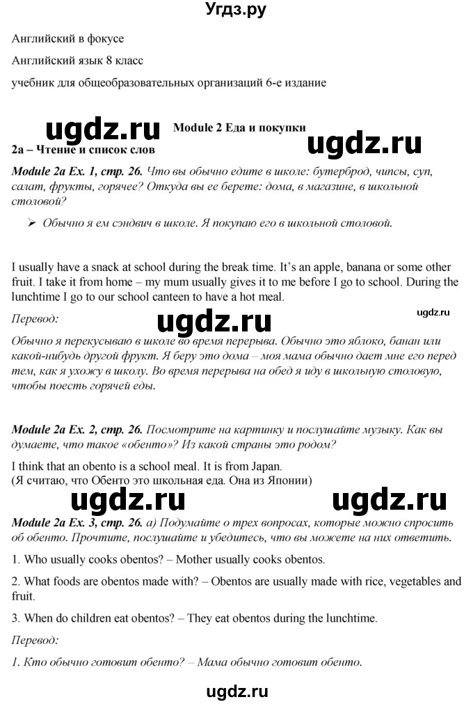 ГДЗ (Решебник к учебнику 2023) по английскому языку 8 класс (spotlight) Ваулина Ю.Е. / страница / 26