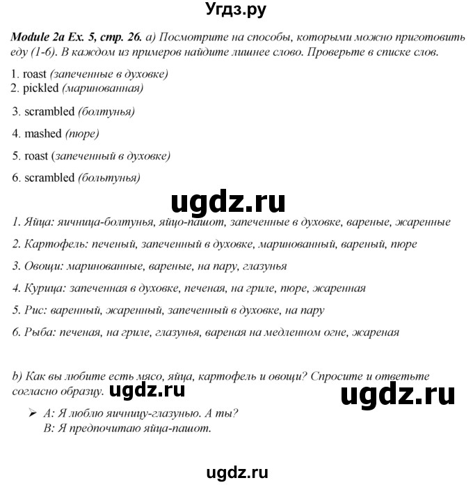 ГДЗ (Решебник к учебнику 2023) по английскому языку 8 класс (spotlight) Е. Ваулина / страница / 26(продолжение 5)