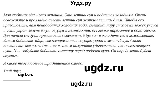 ГДЗ (Решебник к учебнику 2023) по английскому языку 8 класс (spotlight) Е. Ваулина / страница / 27(продолжение 4)