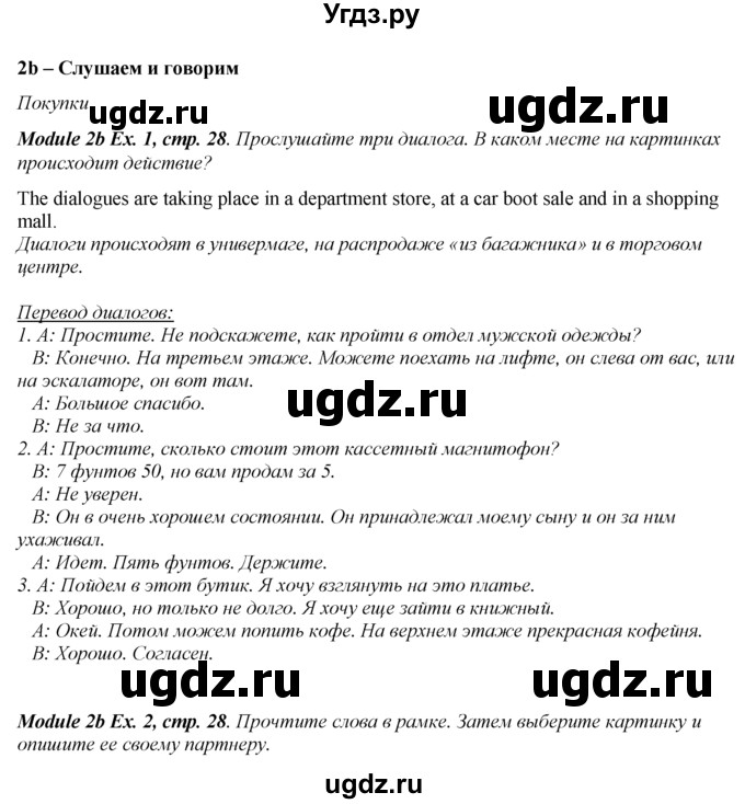 ГДЗ (Решебник к учебнику 2023) по английскому языку 8 класс (spotlight) Е. Ваулина / страница / 28