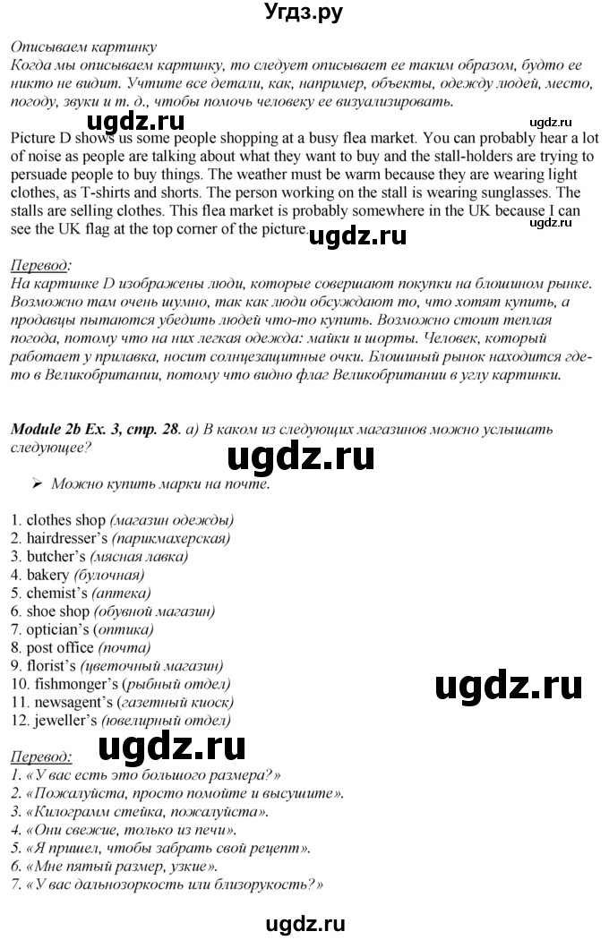 ГДЗ (Решебник к учебнику 2023) по английскому языку 8 класс (spotlight) Е. Ваулина / страница / 28(продолжение 2)
