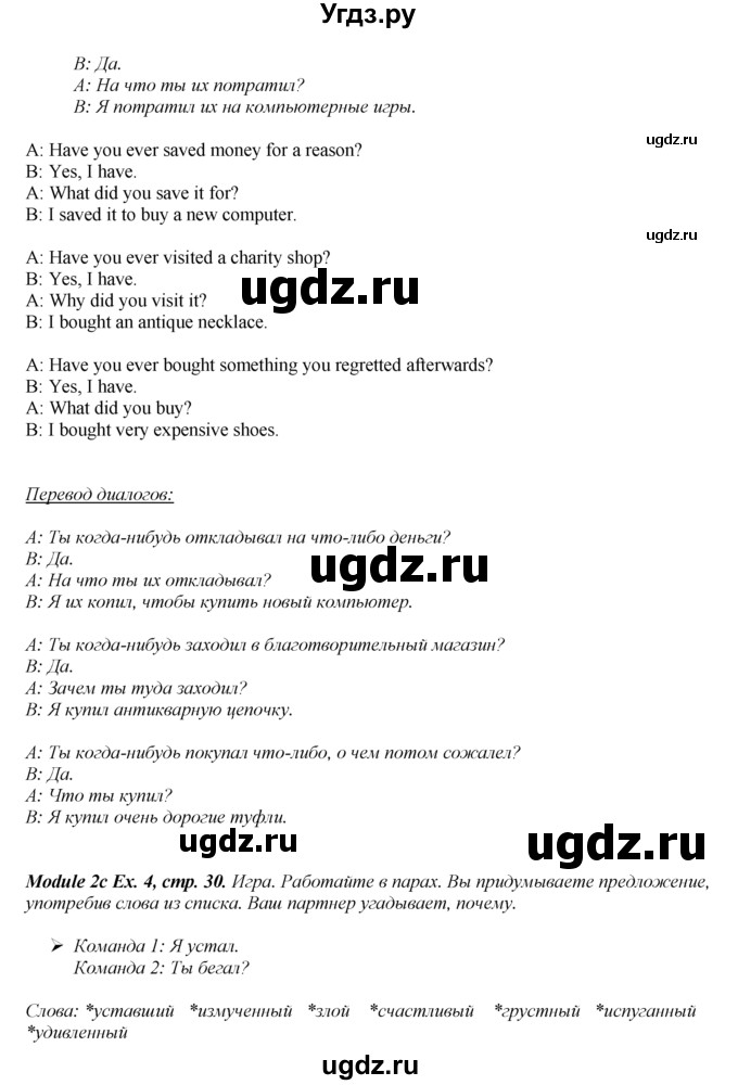 ГДЗ (Решебник к учебнику 2023) по английскому языку 8 класс (spotlight) Ваулина Ю.Е. / страница / 30(продолжение 4)