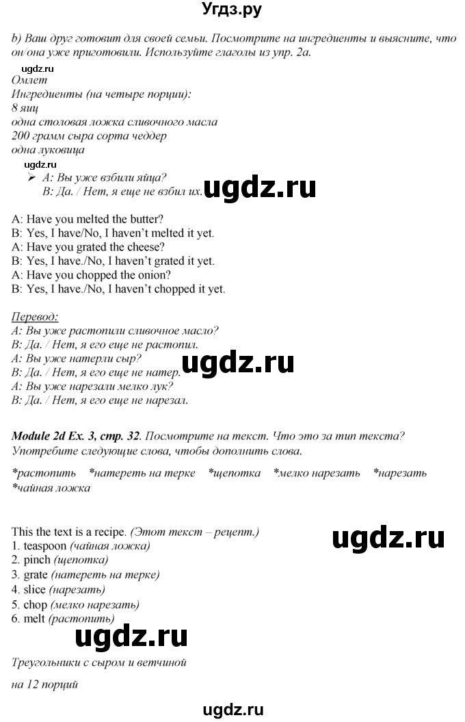 ГДЗ (Решебник к учебнику 2023) по английскому языку 8 класс (spotlight) Ваулина Ю.Е. / страница / 32(продолжение 3)