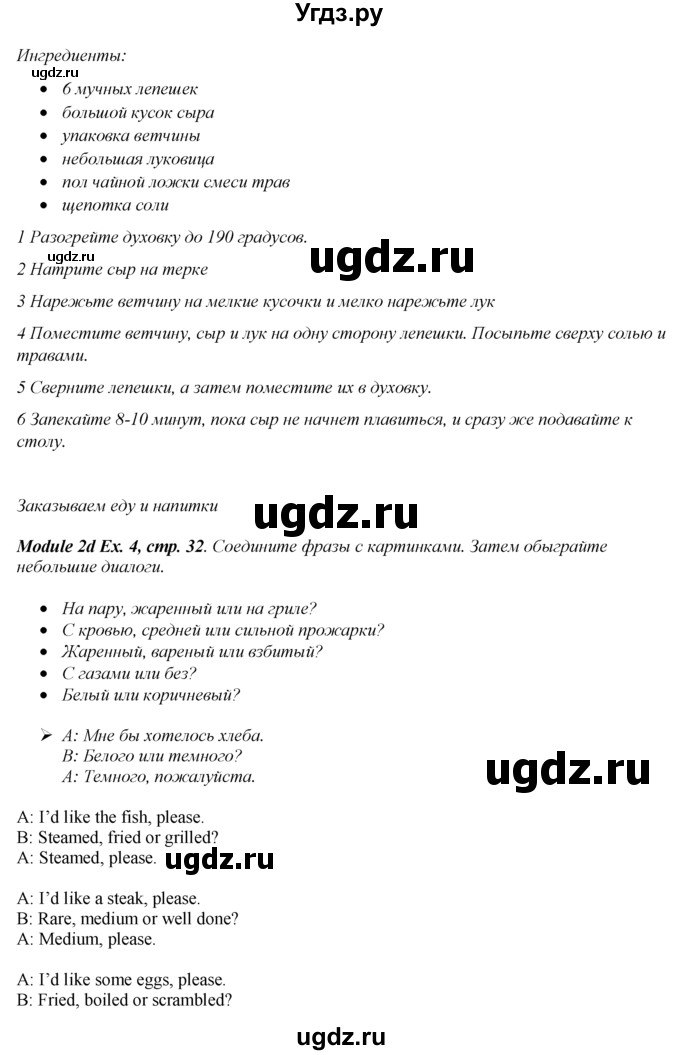 ГДЗ (Решебник к учебнику 2023) по английскому языку 8 класс (spotlight) Ваулина Ю.Е. / страница / 32(продолжение 4)