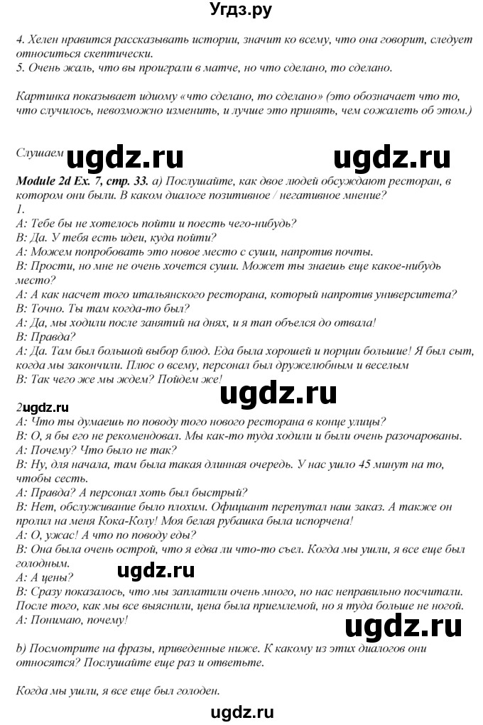 ГДЗ (Решебник к учебнику 2023) по английскому языку 8 класс (spotlight) Ваулина Ю.Е. / страница / 33(продолжение 3)