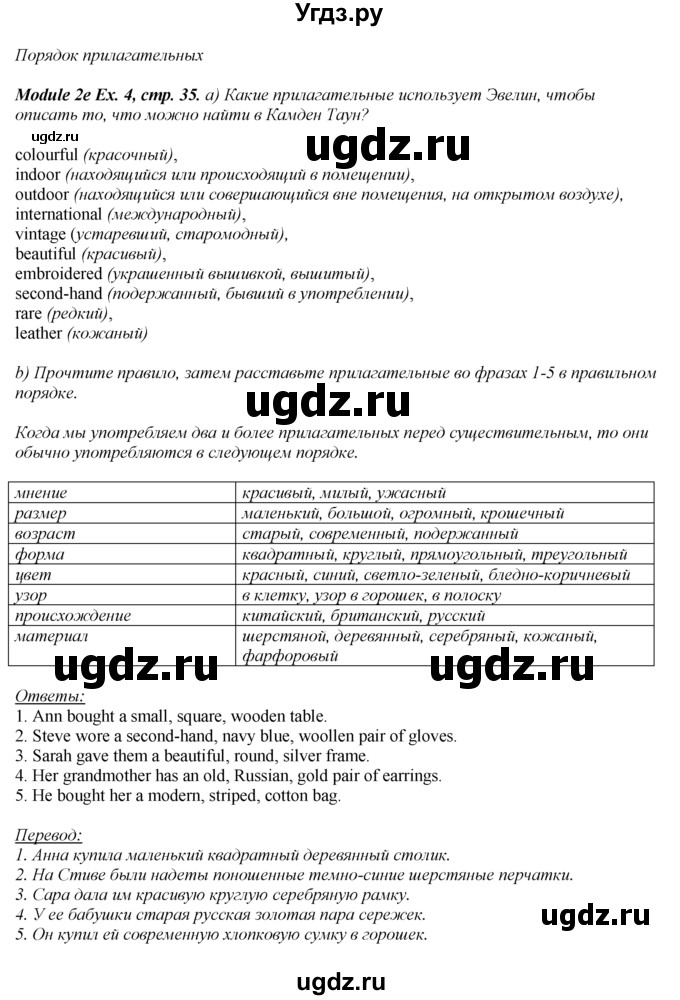 ГДЗ (Решебник к учебнику 2023) по английскому языку 8 класс (spotlight) Ваулина Ю.Е. / страница / 35