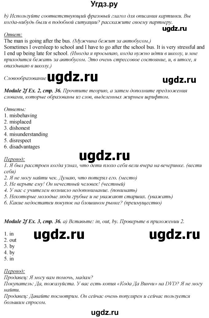 ГДЗ (Решебник к учебнику 2023) по английскому языку 8 класс (spotlight) Е. Ваулина / страница / 36(продолжение 2)