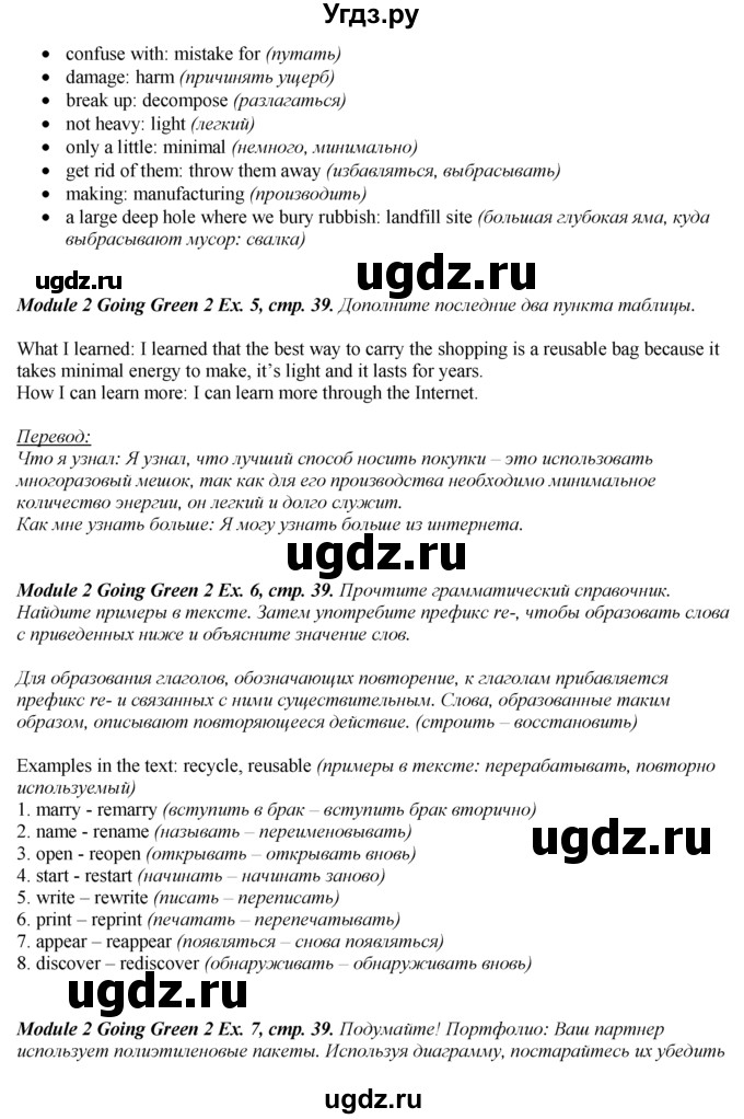 ГДЗ (Решебник к учебнику 2023) по английскому языку 8 класс (spotlight) Ваулина Ю.Е. / страница / 39(продолжение 2)