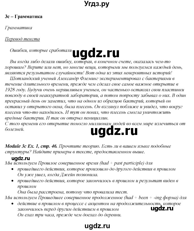 ГДЗ (Решебник к учебнику 2023) по английскому языку 8 класс (spotlight) Ваулина Ю.Е. / страница / 46