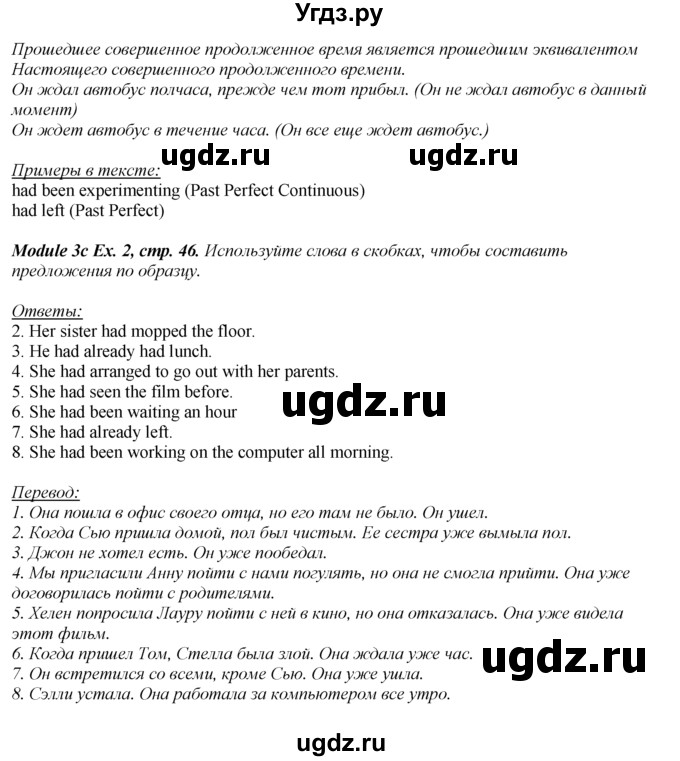 ГДЗ (Решебник к учебнику 2023) по английскому языку 8 класс (spotlight) Ваулина Ю.Е. / страница / 46(продолжение 2)