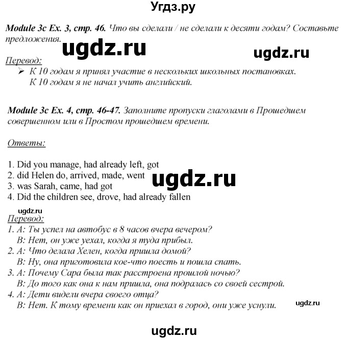 ГДЗ (Решебник к учебнику 2023) по английскому языку 8 класс (spotlight) Ваулина Ю.Е. / страница / 46(продолжение 3)