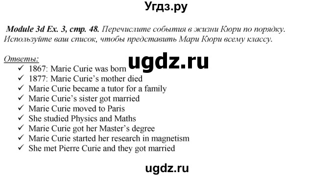 ГДЗ (Решебник к учебнику 2023) по английскому языку 8 класс (spotlight) Ваулина Ю.Е. / страница / 48(продолжение 3)