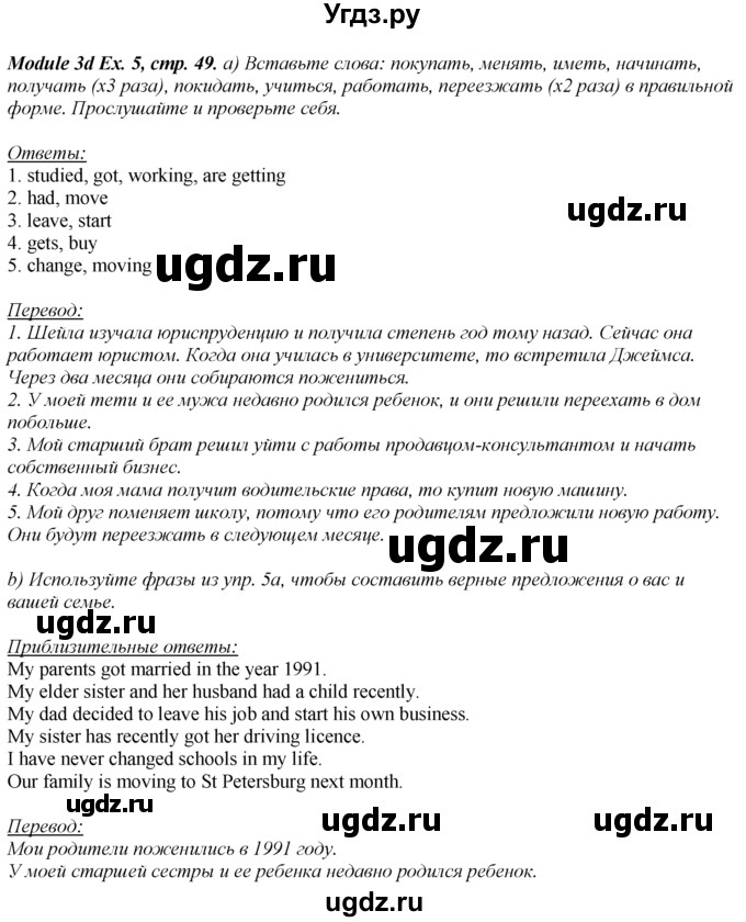 ГДЗ (Решебник к учебнику 2023) по английскому языку 8 класс (spotlight) Ваулина Ю.Е. / страница / 49